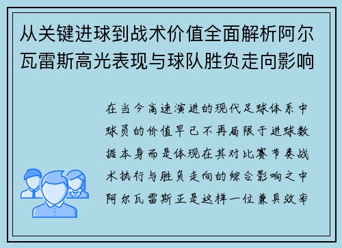 从关键进球到战术价值全面解析阿尔瓦雷斯高光表现与球队胜负走向影响 从关键进球到战术价值全面解析阿尔瓦雷斯高光表现与球队胜负走向影响
