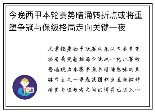 今晚西甲本轮赛势暗涌转折点或将重塑争冠与保级格局走向关键一夜 今晚西甲本轮赛势暗涌转折点或将重塑争冠与保级格局走向关键一夜