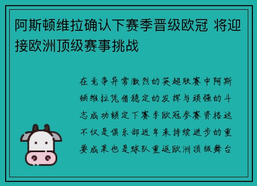 阿斯顿维拉确认下赛季晋级欧冠 将迎接欧洲顶级赛事挑战