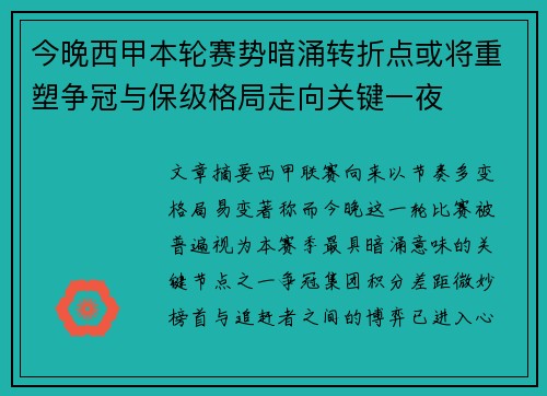 今晚西甲本轮赛势暗涌转折点或将重塑争冠与保级格局走向关键一夜