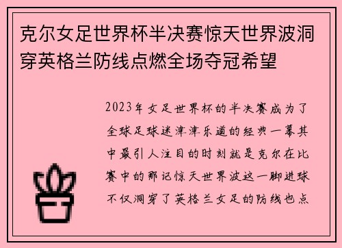 克尔女足世界杯半决赛惊天世界波洞穿英格兰防线点燃全场夺冠希望