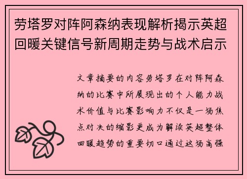劳塔罗对阵阿森纳表现解析揭示英超回暖关键信号新周期走势与战术启示