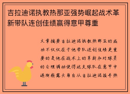 吉拉迪诺执教热那亚强势崛起战术革新带队连创佳绩赢得意甲尊重 吉拉迪诺执教热那亚强势崛起战术革新带队连创佳绩赢得意甲尊重