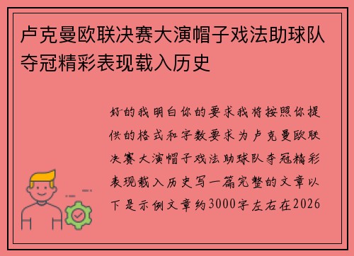 卢克曼欧联决赛大演帽子戏法助球队夺冠精彩表现载入历史 卢克曼欧联决赛大演帽子戏法助球队夺冠精彩表现载入历史